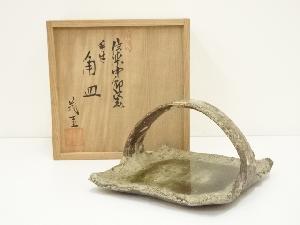 信楽焼　中郷窯　鈴木茂至造　手付角皿（共箱）